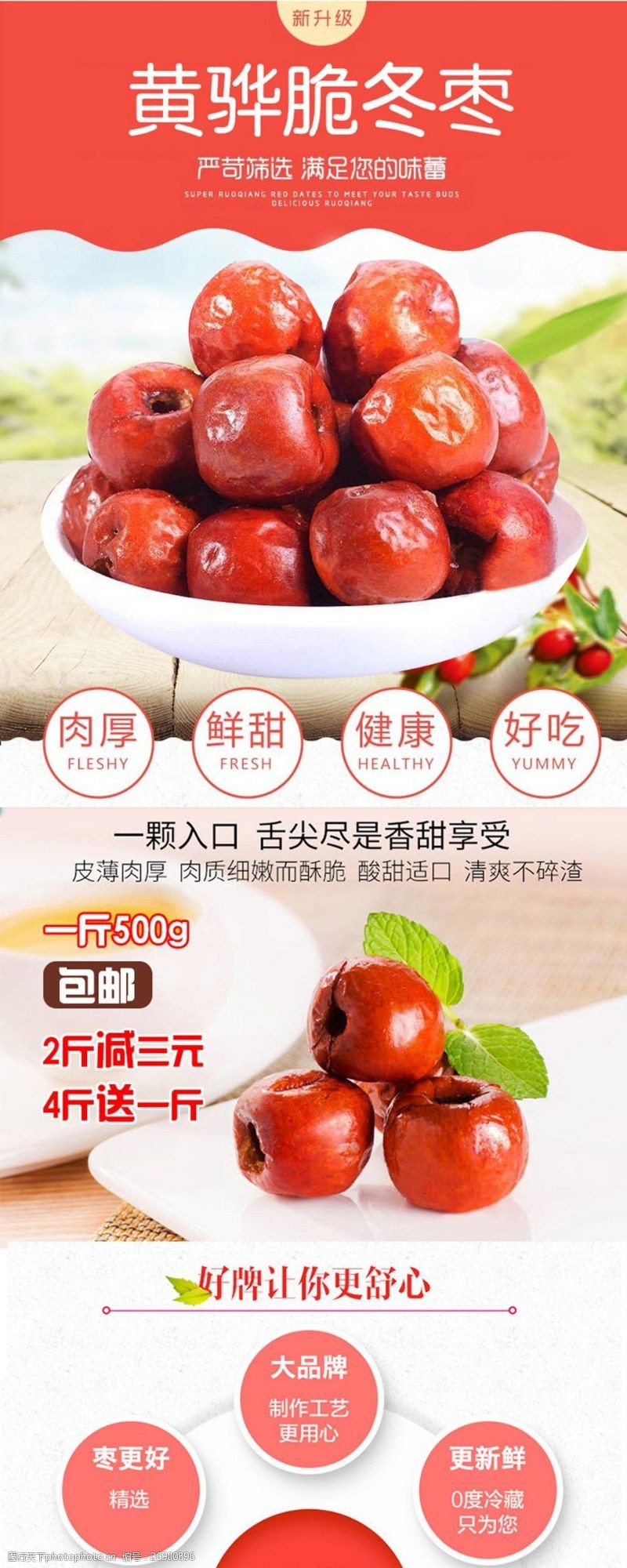 黃驊脆冬棗 源自原產(chǎn)地的甜蜜饋贈(zèng)