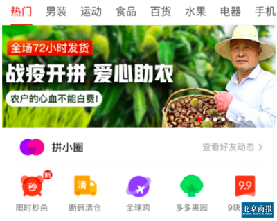 拼多多 一場說走就走、不糾結的助農戰“疫”之旅