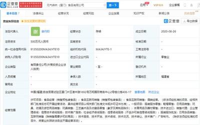 元?dú)馍衷趶B門(mén)成立全資子公司，注冊(cè)資本500萬(wàn)布局食品互聯(lián)網(wǎng)銷售